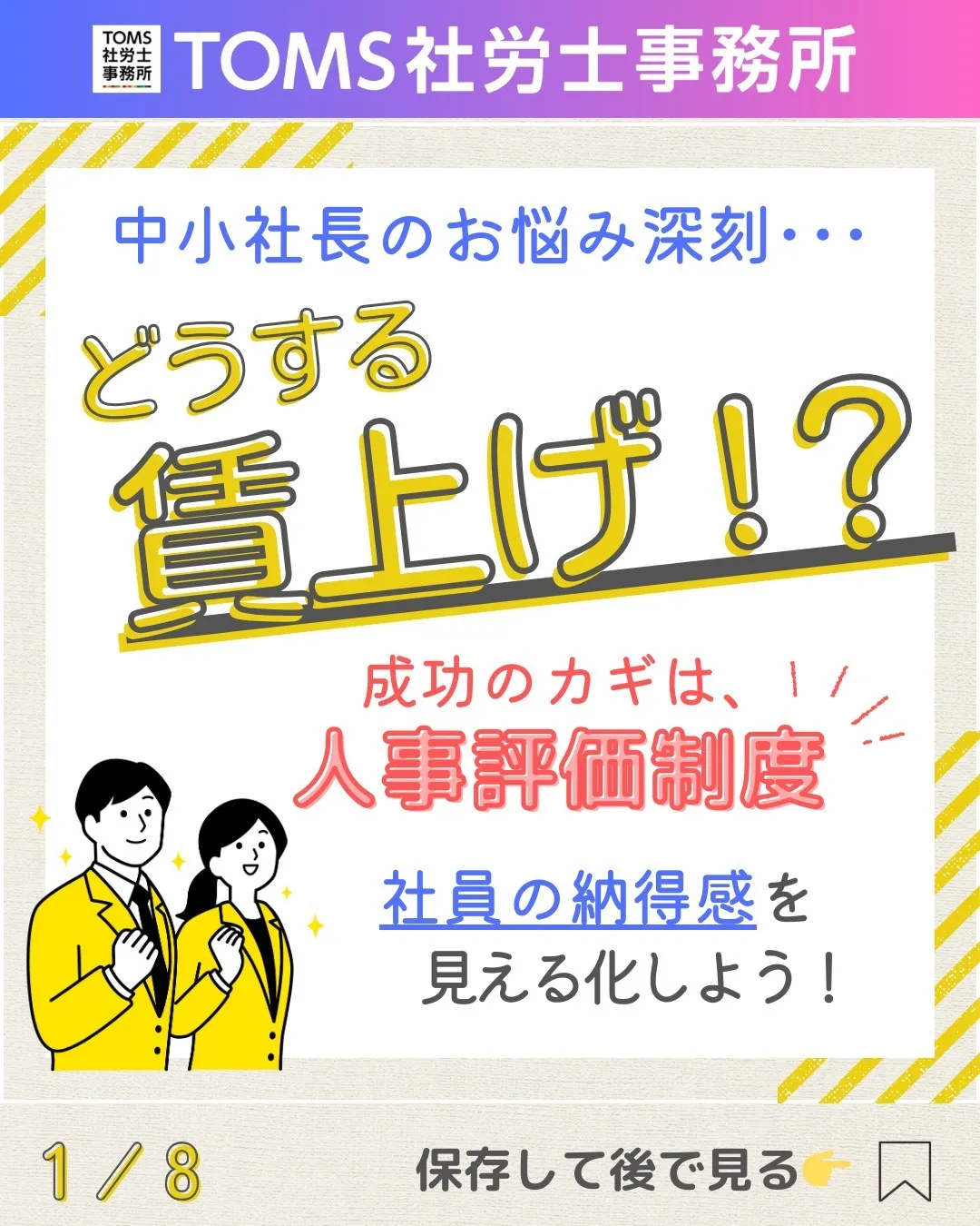 「どうする賃上げ！？」―中小社長のお悩み深刻🆘